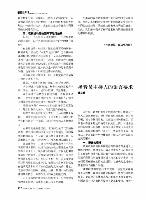 播音员主持人的语言要求