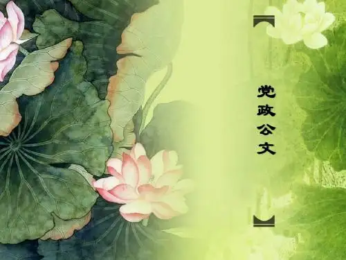 公文概述
