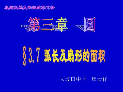 弧长与扇形面积计算公式