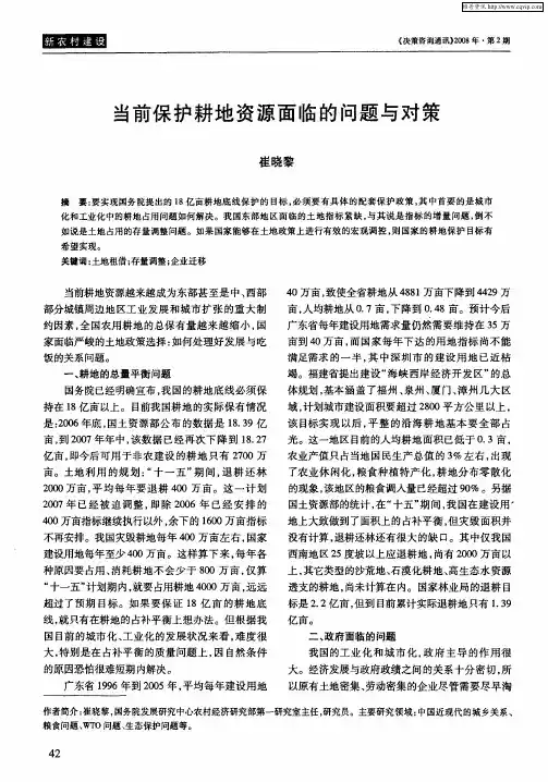 当前保护耕地资源面临的问题与对策