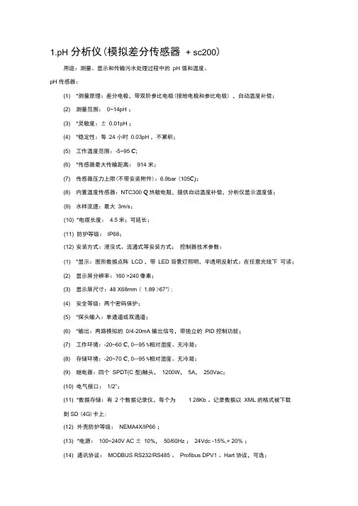 哈希污水参数