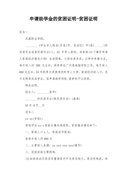 申请助学金的贫困证明-贫困证明