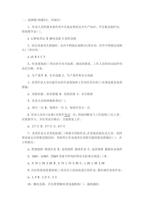 国家电网考试选择题大全(部分含答案)