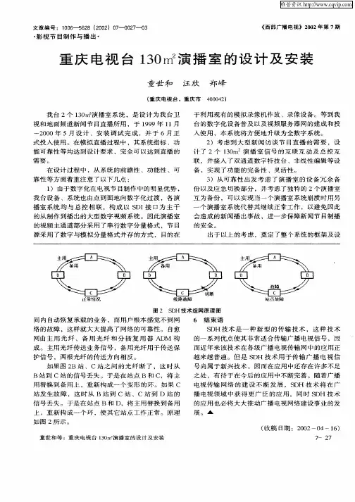重庆电视台130m 2演播室的设计及安装