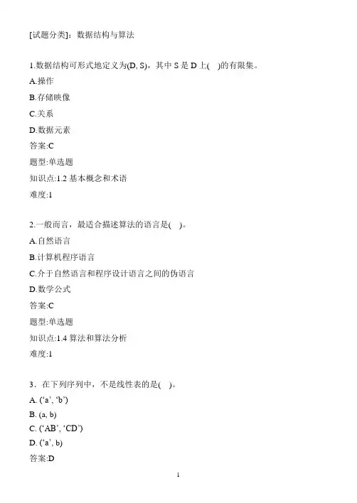 数据结构与算法