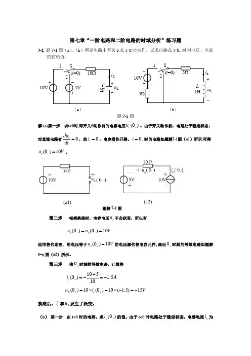 电路原理作业第七章