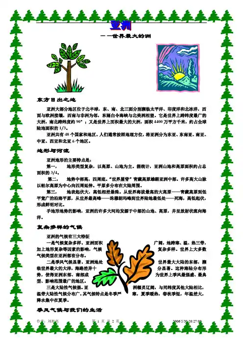 亚洲简介 2