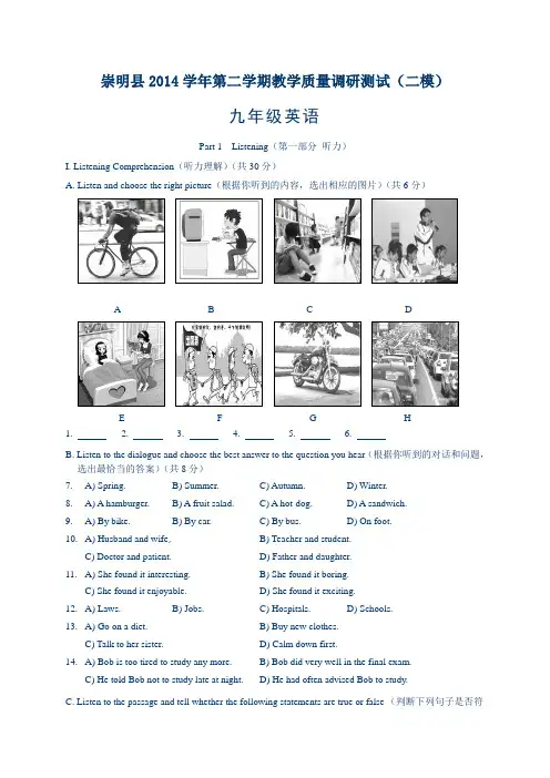 上海市崇明县2015年中考二模英语试题及答案