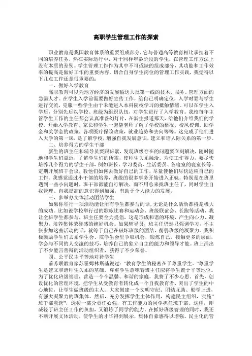 高职学生管理工作的探索