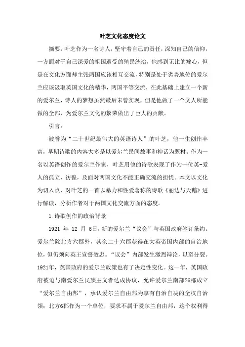 叶芝文化态度论文