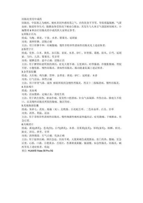 结肠炎常用中成药