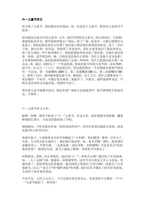 六一儿童节作文