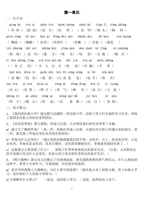 语文三年级上册各单元复习资料