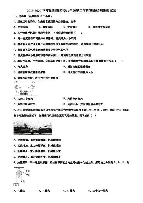 2019-2020学年衡阳市名校八年级第二学期期末检测物理试题含解析