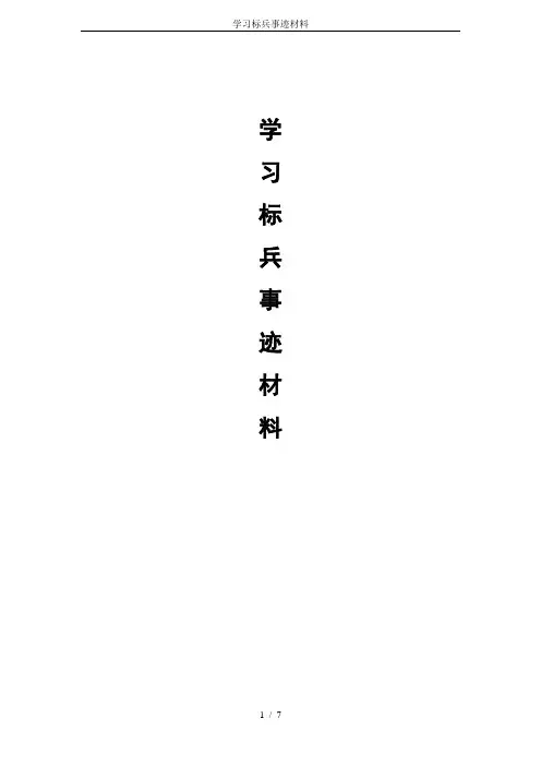 学习标兵事迹材料