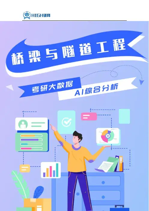 桥梁与隧道工程就业前景解读