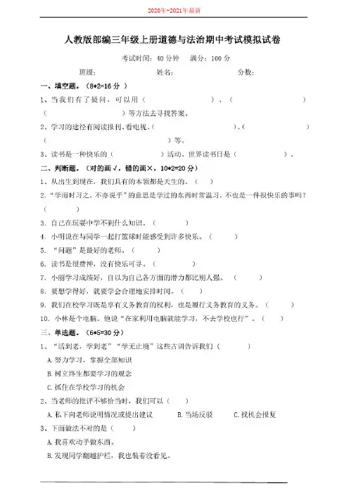 部编版道德与法治三年级上册期中测试卷(含答案)