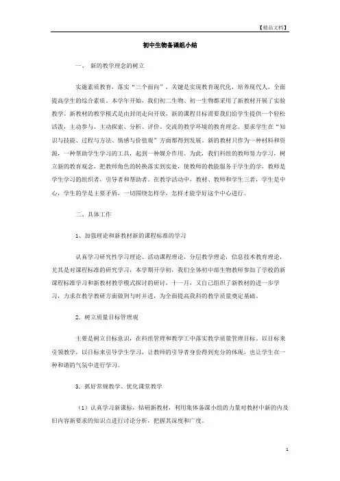 初中生物备课组小结