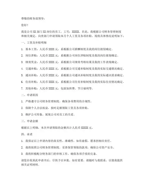 个人领款申请书