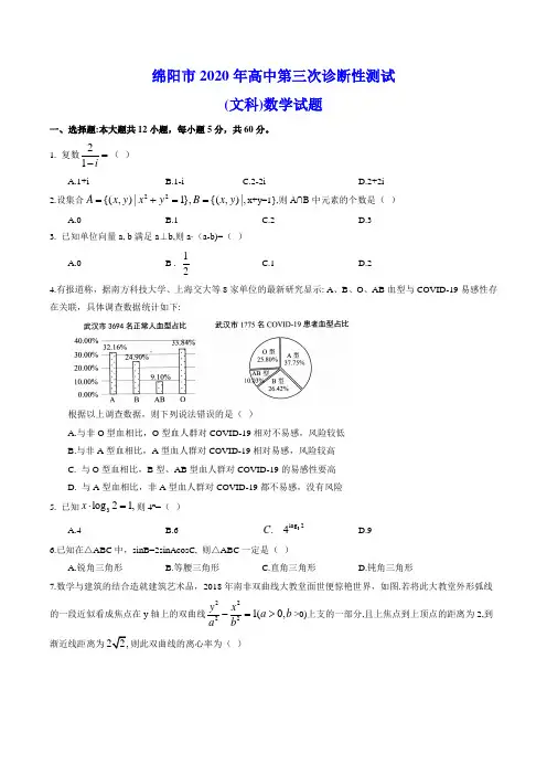 2020届绵阳市三诊文科数学试题 (Word版含答案)