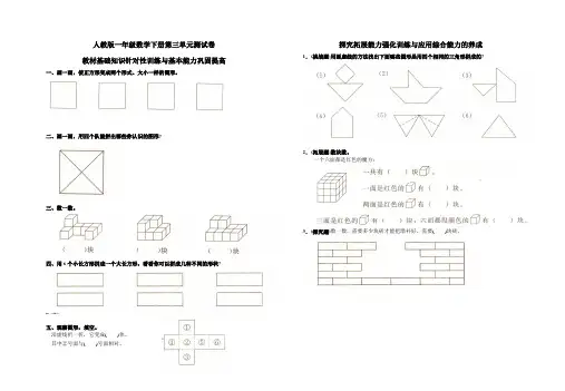 人教版一年级下册数学第三单元测试卷附答案