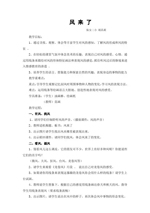 小学美术教案：风来了