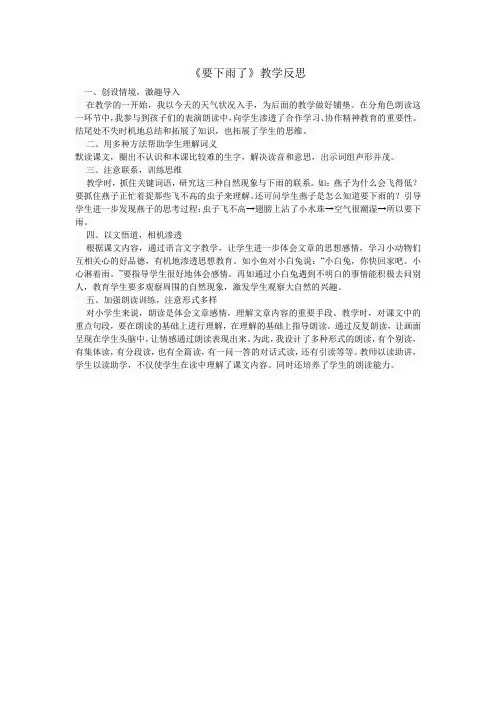 要下雨了教学反思