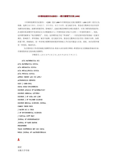 中国科技期刊引证报告