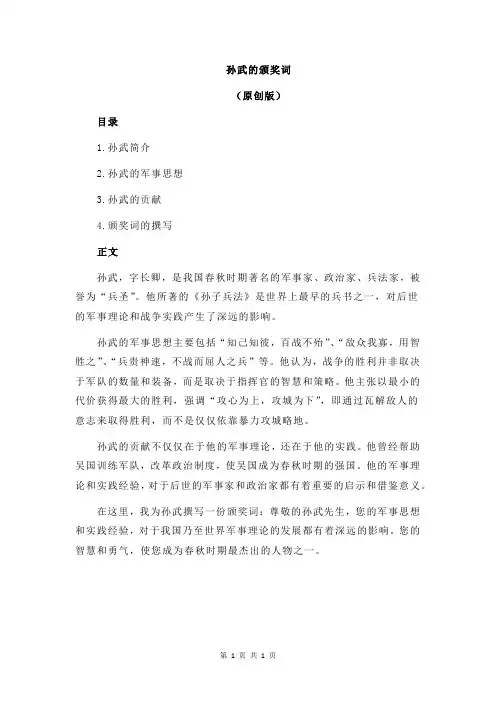 孙武的颁奖词