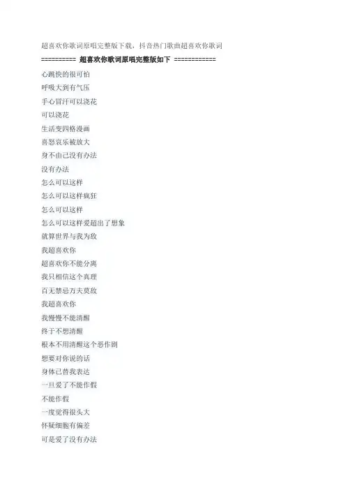 超喜欢你歌词原唱完整版下载,飞轮海经典歌曲