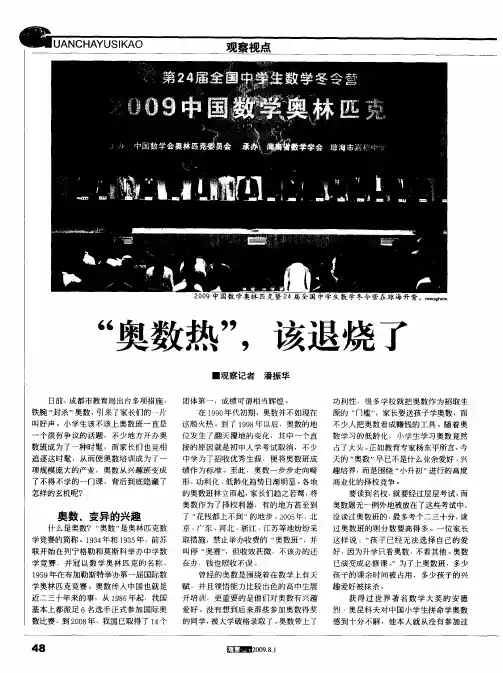 “奥数热”,该退烧了