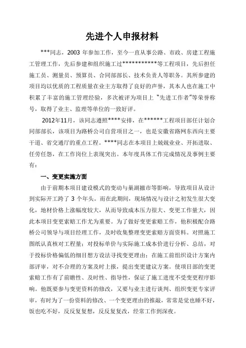 先进个人事迹材料