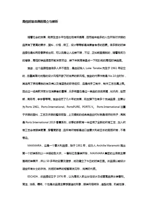 高档时装品牌的简介与解析