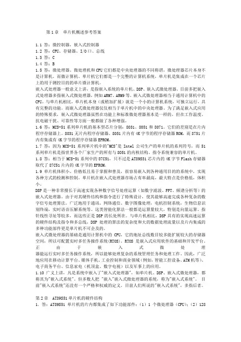 单片机原理及应用课后答案