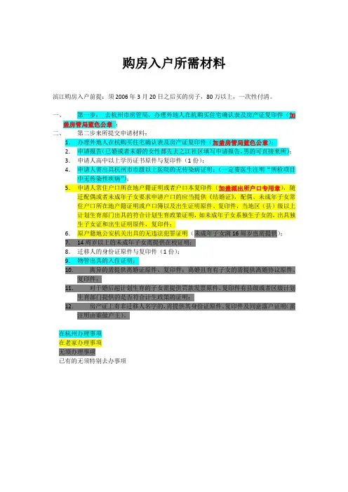 杭州购房入户所需材料