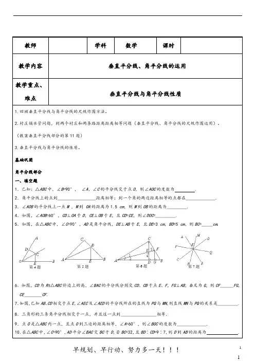 角平分线与垂直平分线基础