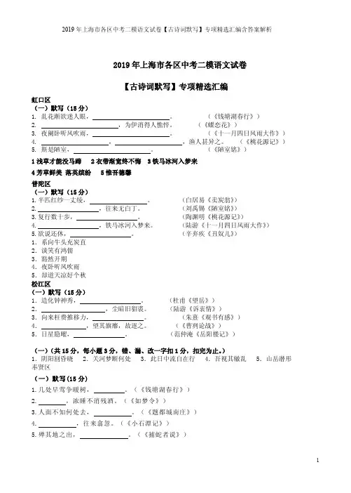 2019年上海市各区中考二模语文试卷【古诗词默写】专项精选汇编含答案解析