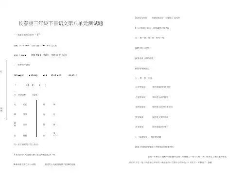长春版三年级下册语文第八单元测试题