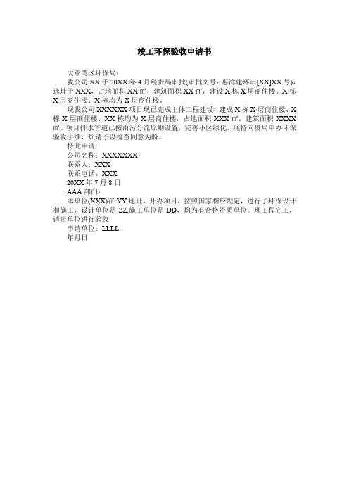 竣工环保验收申请书