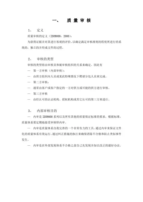 ISO内审员培训教材