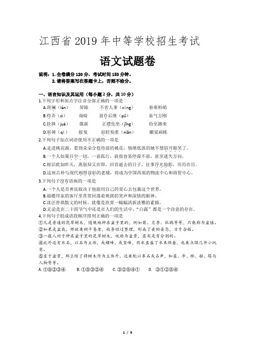 2019年江西中考语文试卷(文字版,含参考答案)