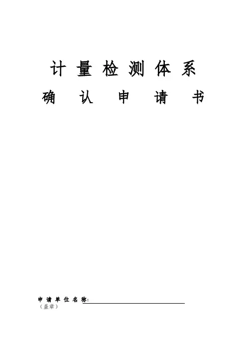 计量检测体系表