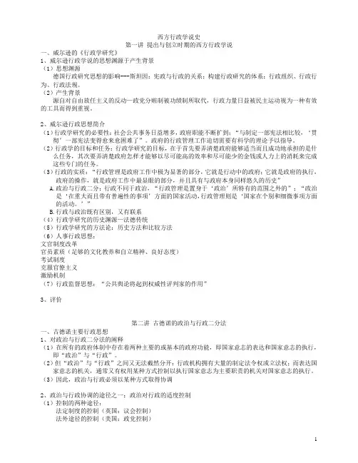 西方行政学说史章节论述_doc