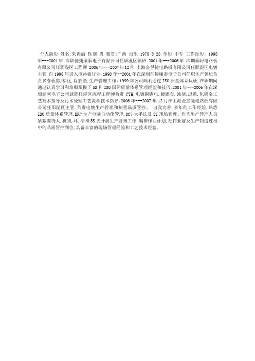 电路板行业个人简历