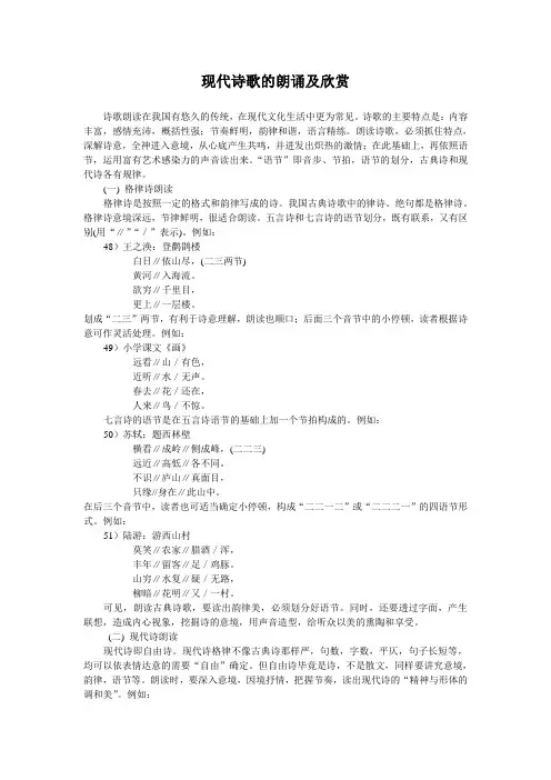 现代诗歌的朗诵及欣赏