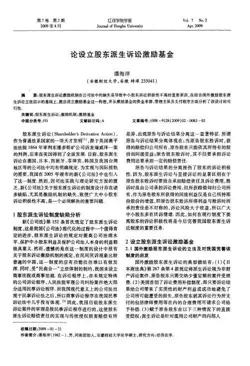 论设立股东派生诉讼激励基金