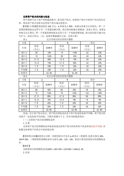 证券资产组合的风险与收益