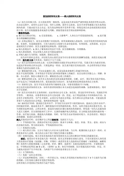 医生的权利与义务