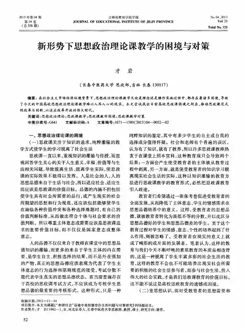 新形势下思想政治理论课教学的困境与对策