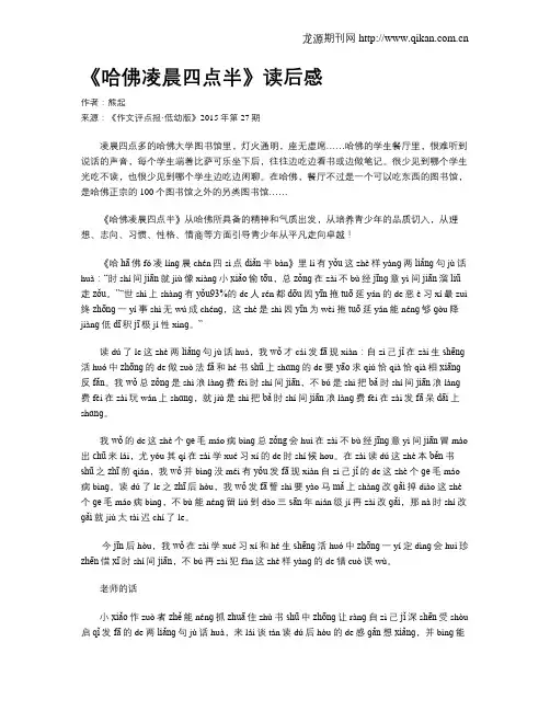 《哈佛凌晨四点半》读后感 2